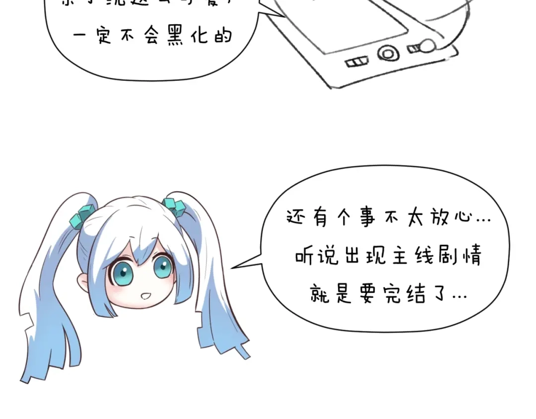 《穿越拦截者》第35话 人在鞋在！ 第130页