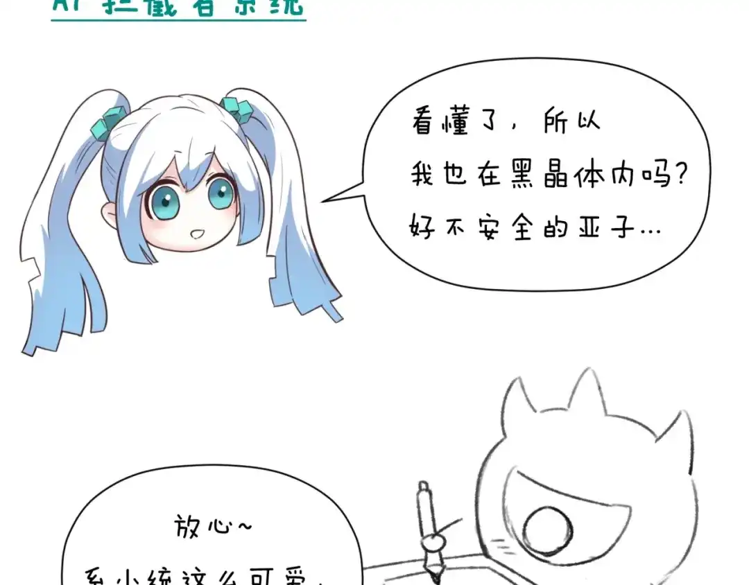 《穿越拦截者》第35话 人在鞋在！ 第129页