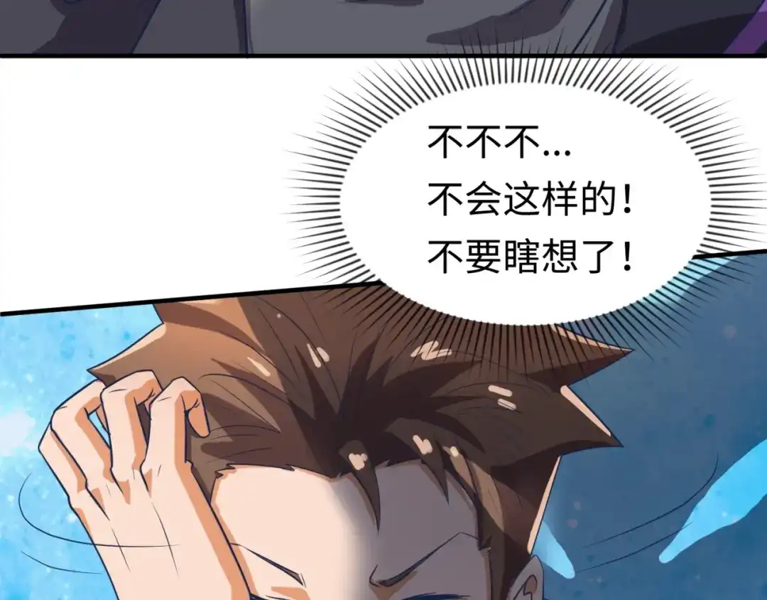 《穿越拦截者》第35话 人在鞋在！ 第74页
