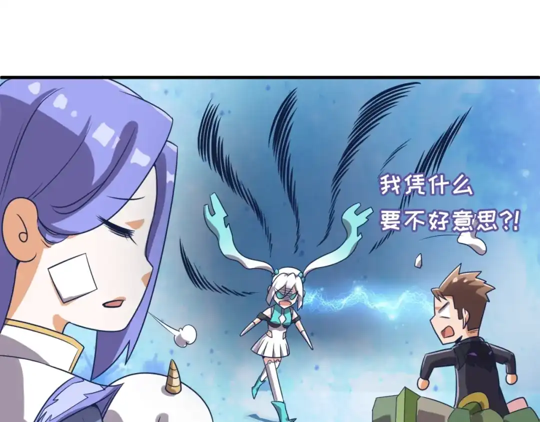 《穿越拦截者》第35话 人在鞋在！ 第68页