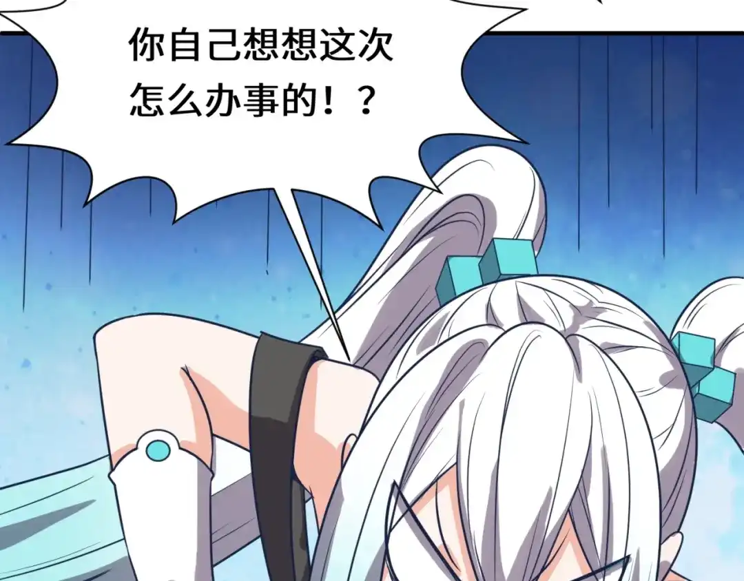 《穿越拦截者》第35话 人在鞋在！ 第76页