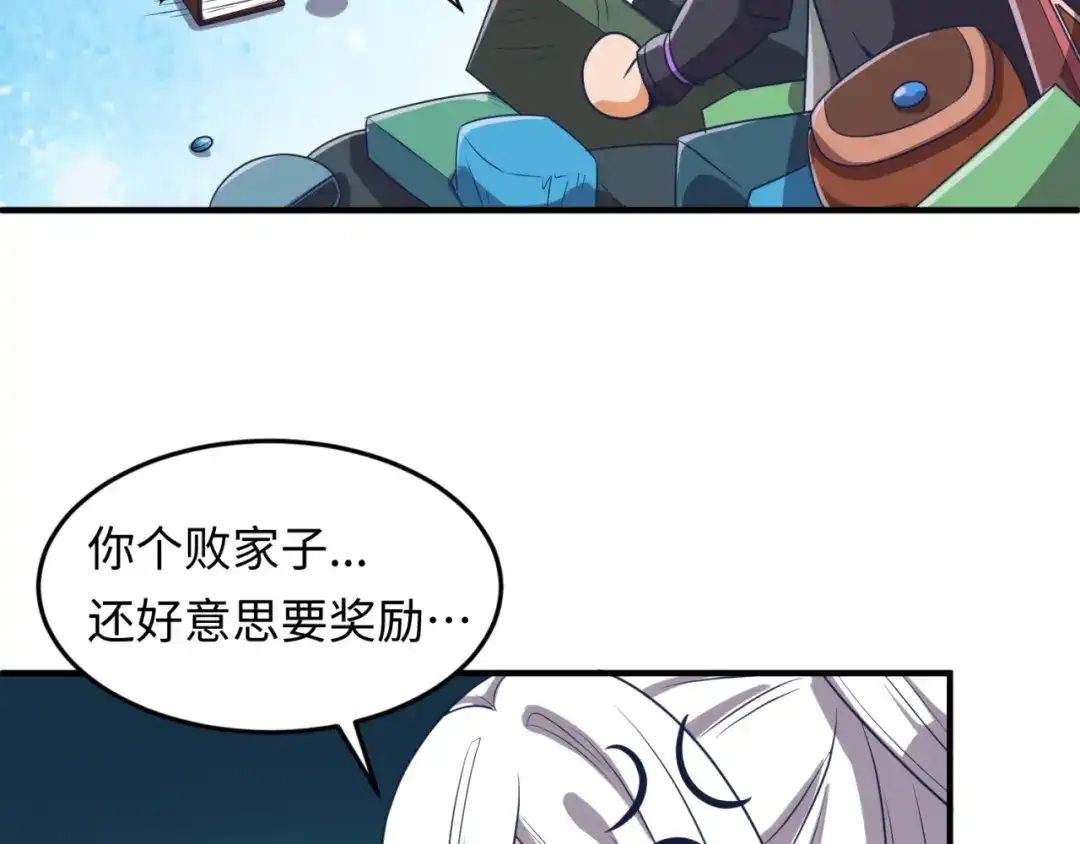《穿越拦截者》第35话 人在鞋在！ 第66页