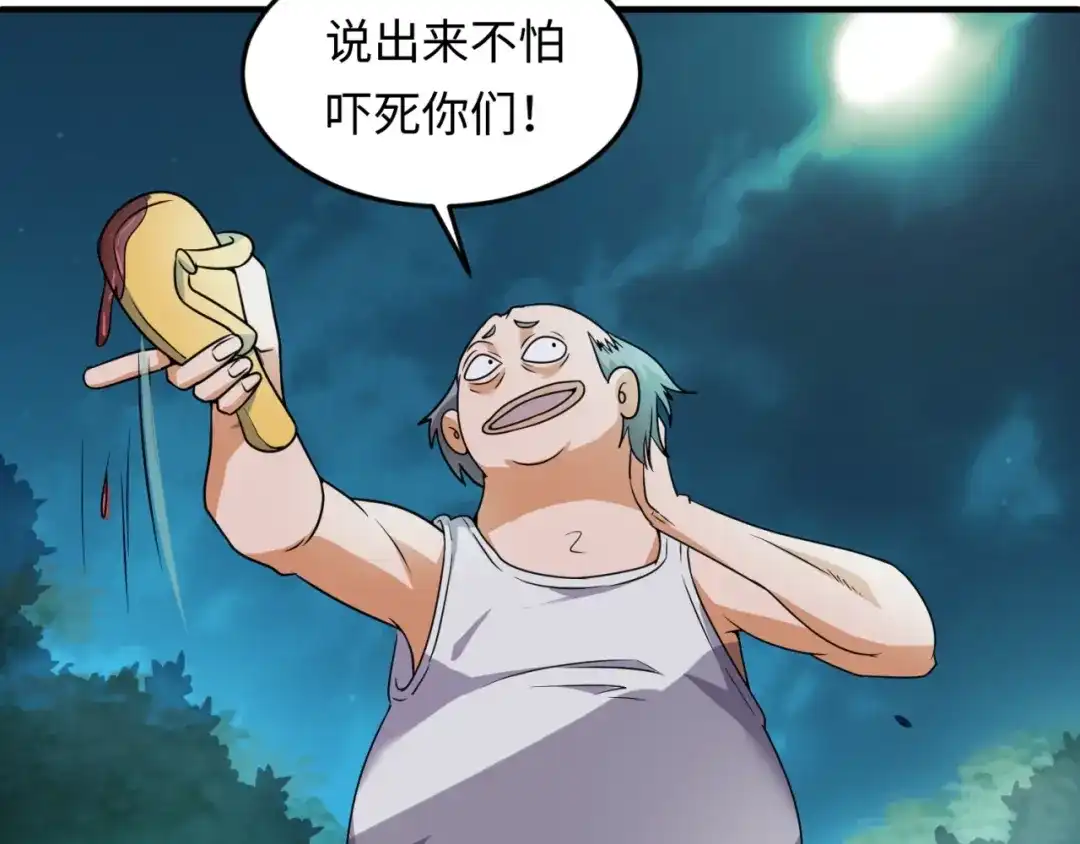 《穿越拦截者》第35话 人在鞋在！ 第98页