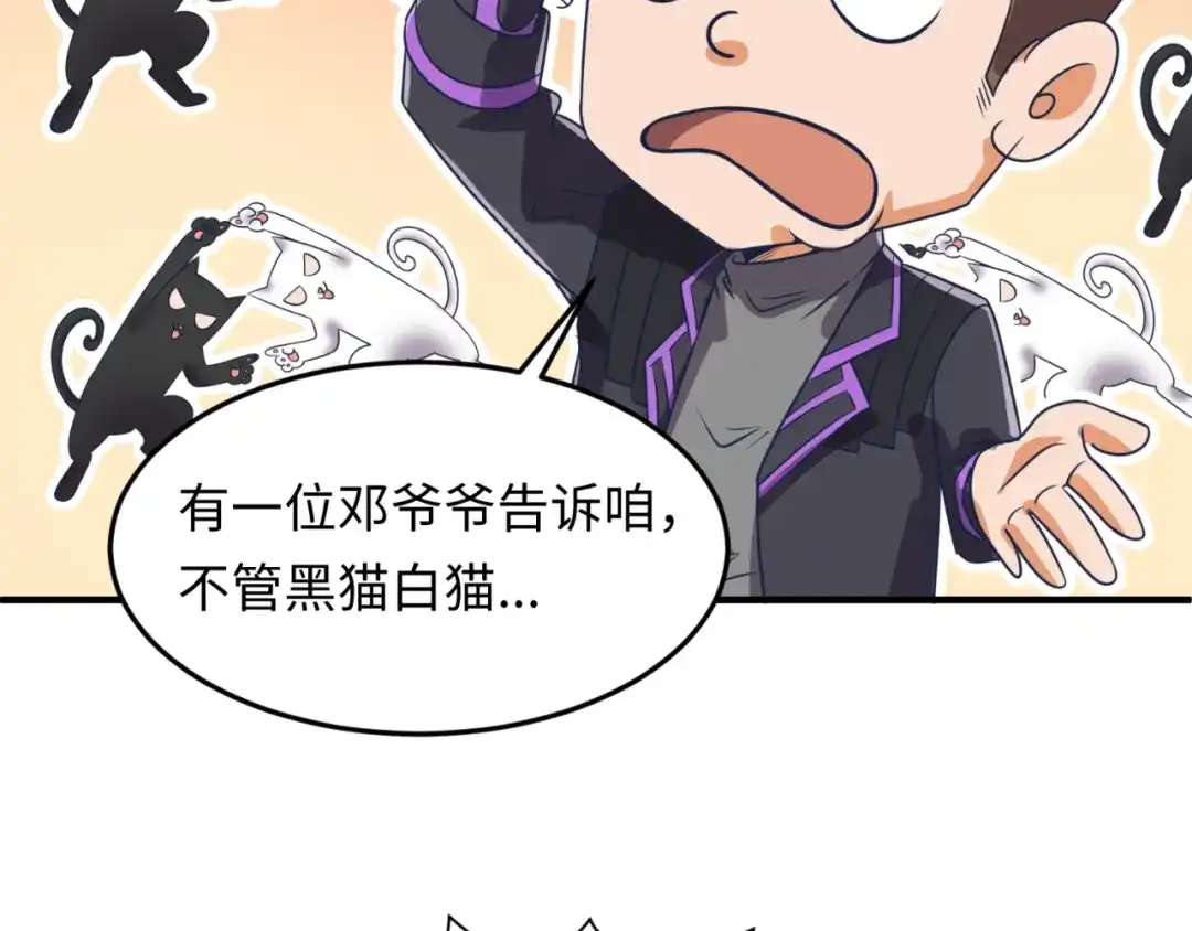 《穿越拦截者》第35话 人在鞋在！ 第80页