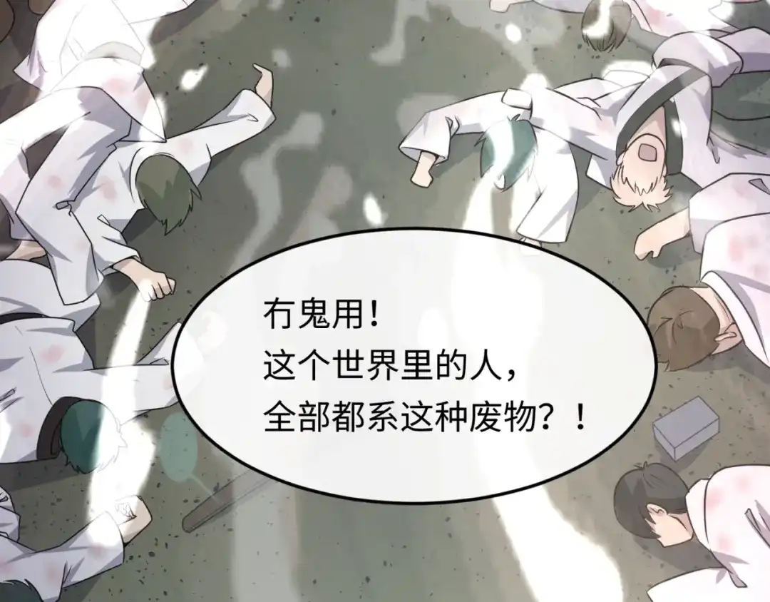 《穿越拦截者》第35话 人在鞋在！ 第112页