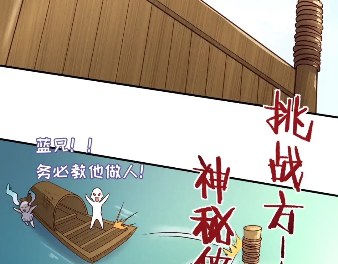 《穿越拦截者》第36话 兄弟有苦你对我说！ 第95页