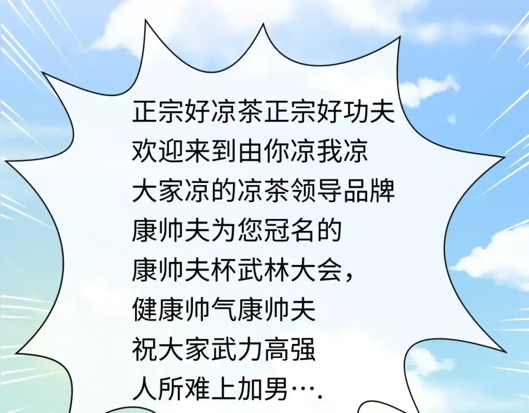 《穿越拦截者》第36话 兄弟有苦你对我说！ 第82页