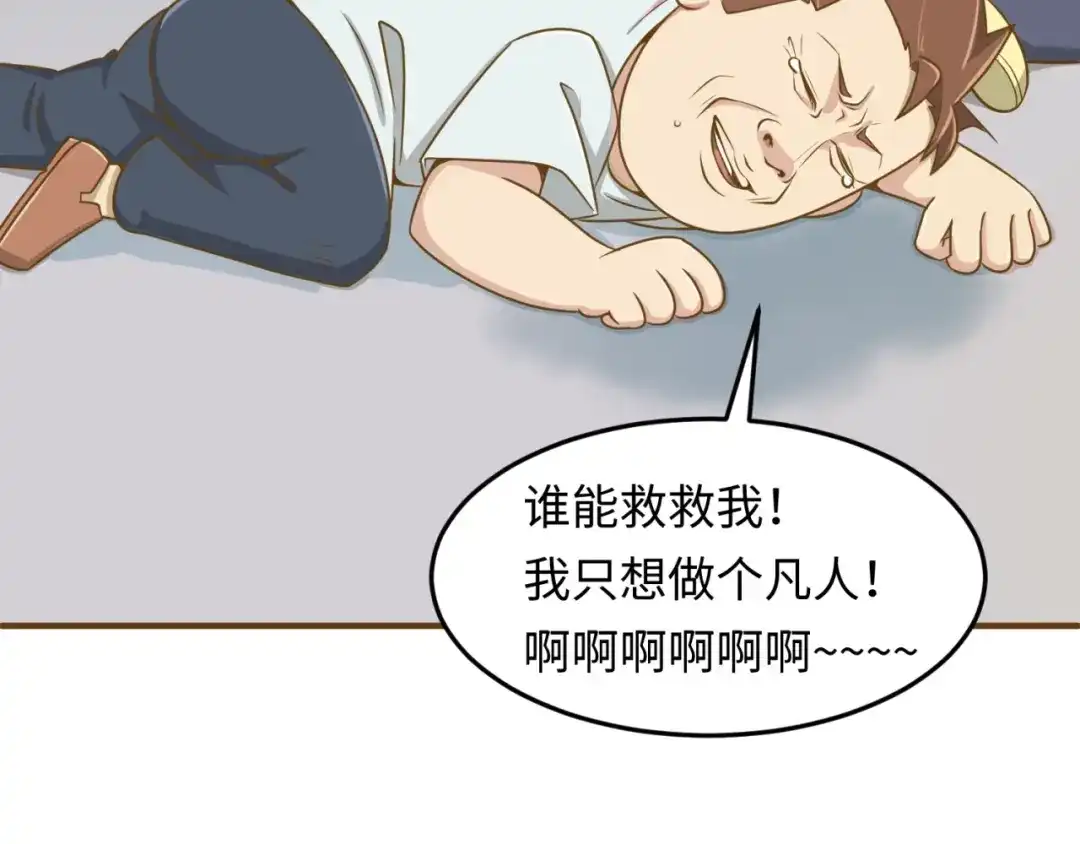 《穿越拦截者》第36话 兄弟有苦你对我说！ 第14页