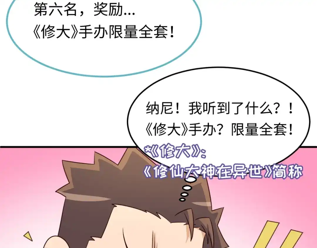 《穿越拦截者》第36话 兄弟有苦你对我说！ 第73页