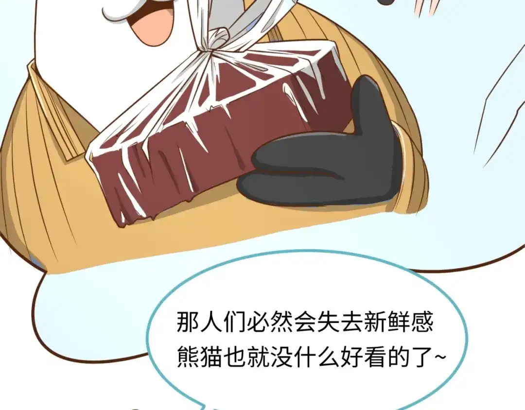 《穿越拦截者》第36话 兄弟有苦你对我说！ 第24页