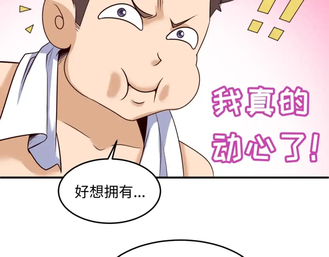 《穿越拦截者》第36话 兄弟有苦你对我说！ 第74页