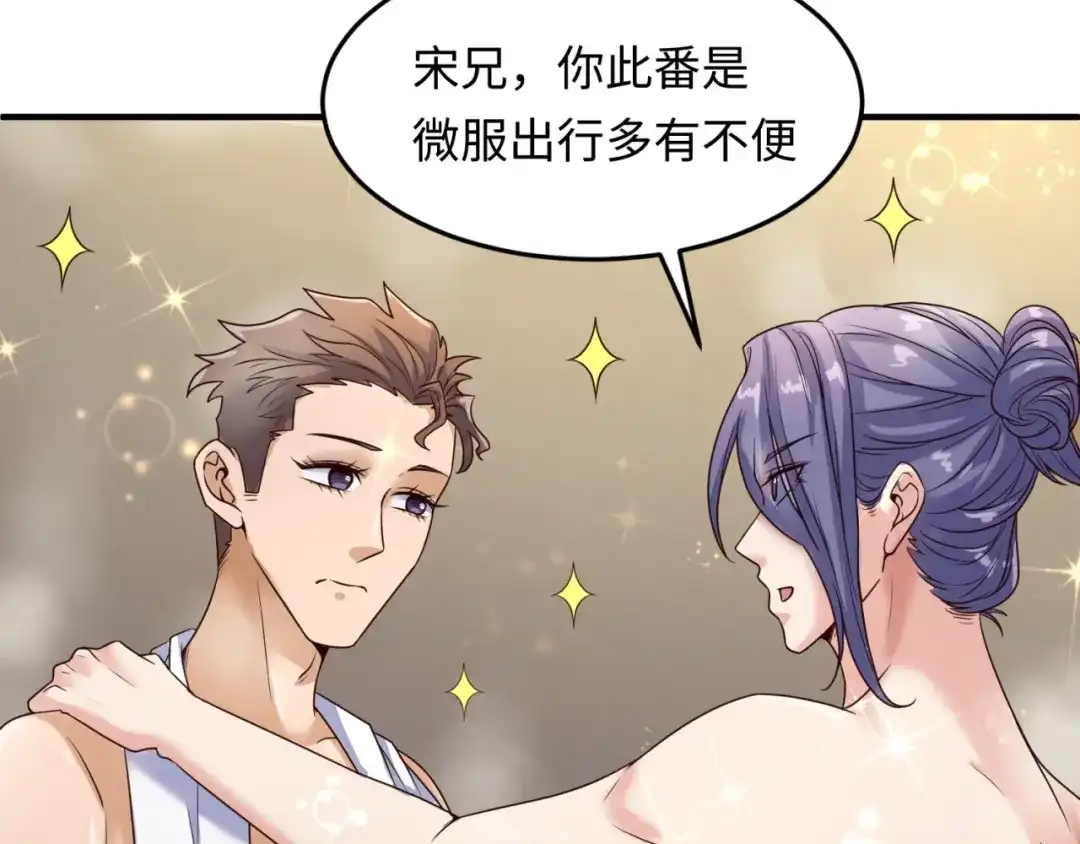 《穿越拦截者》第36话 兄弟有苦你对我说！ 第75页