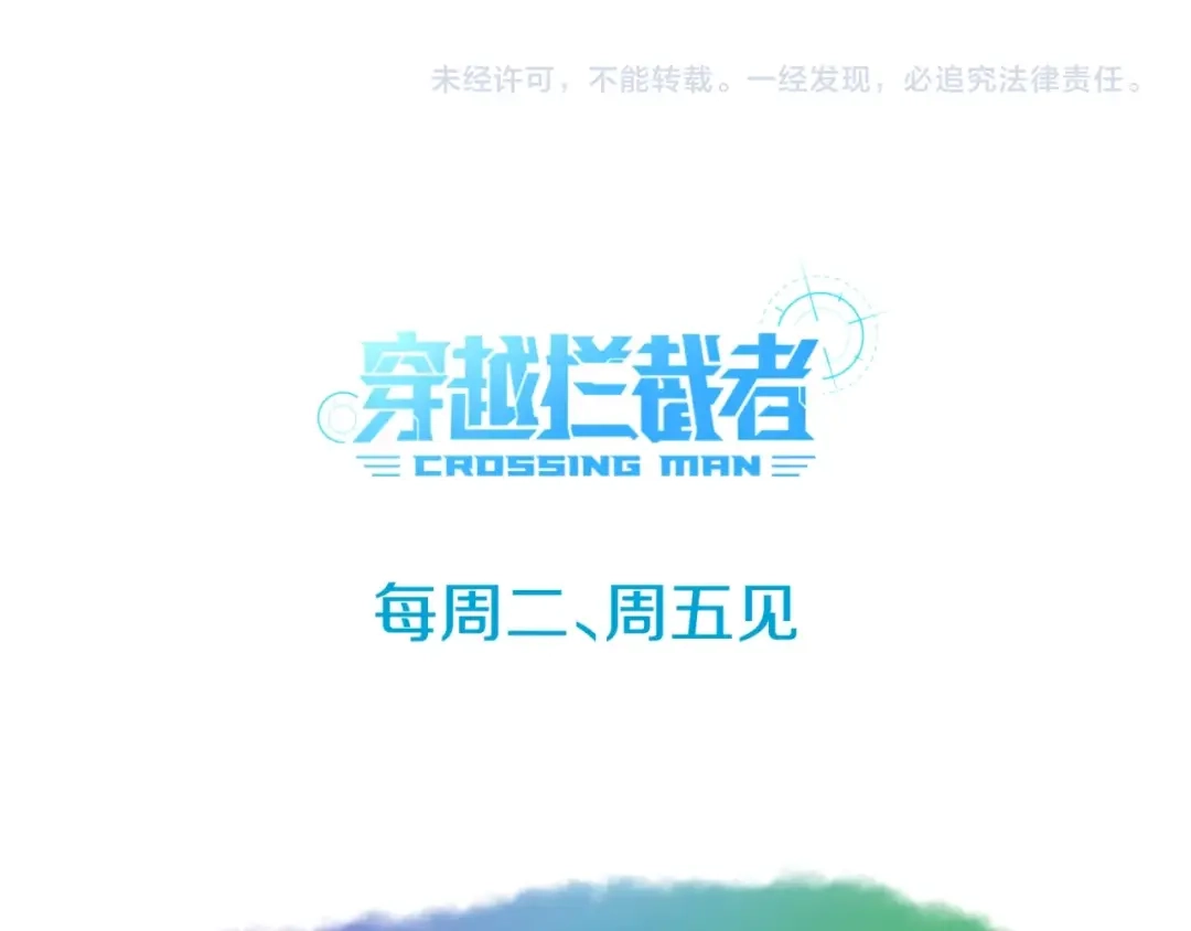 《穿越拦截者》第36话 兄弟有苦你对我说！ 第124页