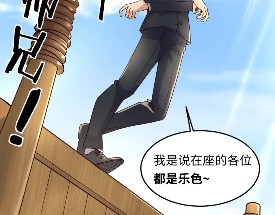 《穿越拦截者》第36话 兄弟有苦你对我说！ 第94页