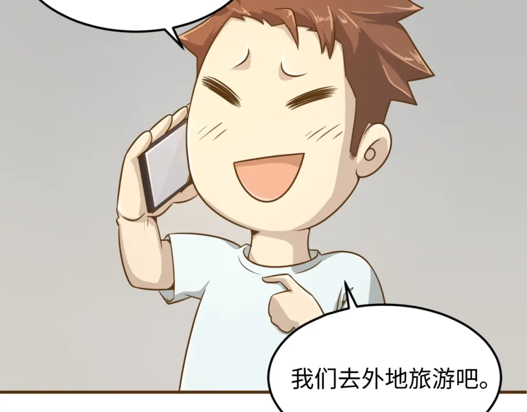 《穿越拦截者》第36话 兄弟有苦你对我说！ 第28页