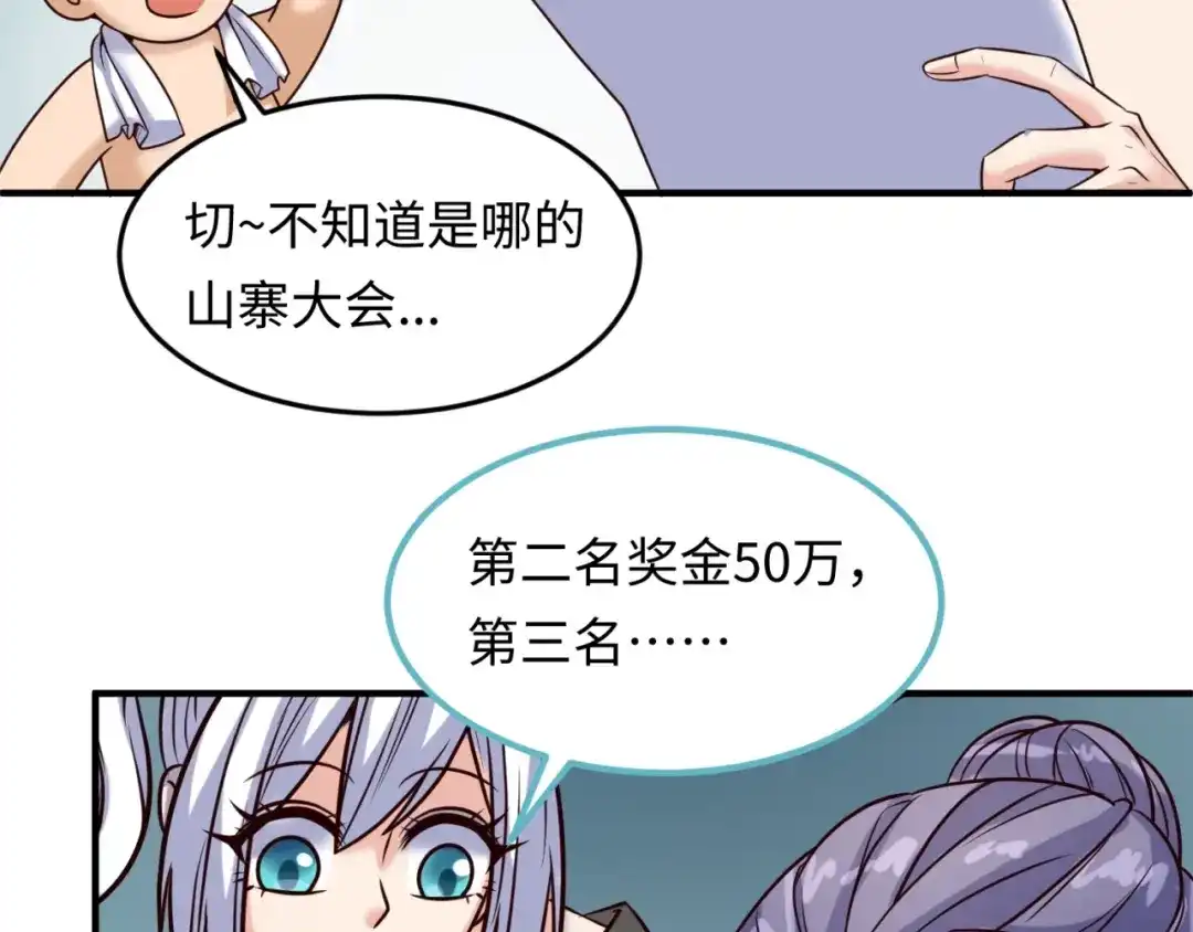《穿越拦截者》第36话 兄弟有苦你对我说！ 第71页