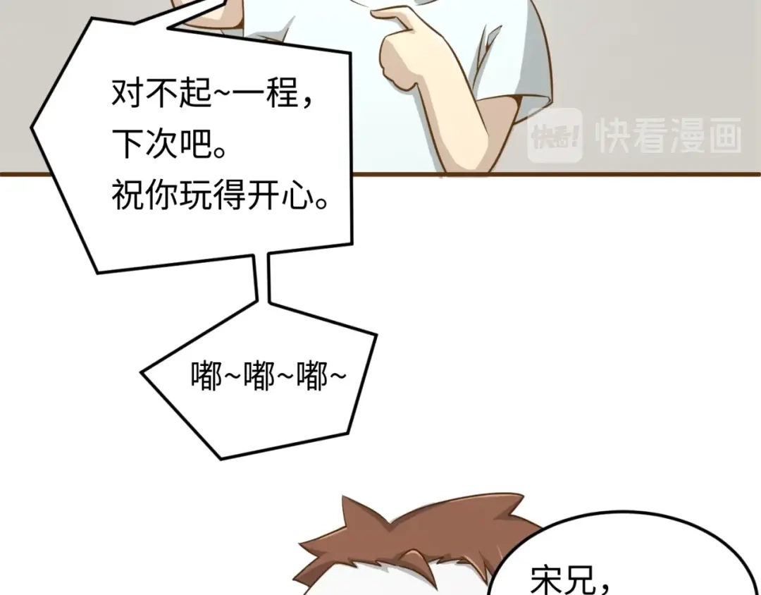 《穿越拦截者》第36话 兄弟有苦你对我说！ 第30页