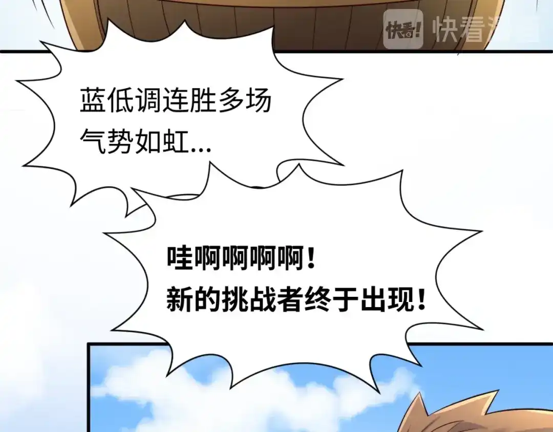 《穿越拦截者》第36话 兄弟有苦你对我说！ 第116页