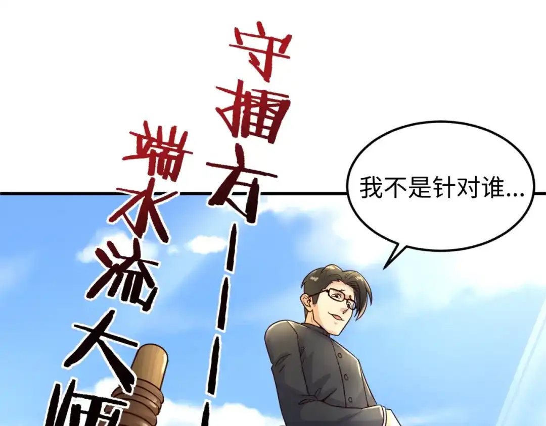 《穿越拦截者》第36话 兄弟有苦你对我说！ 第93页