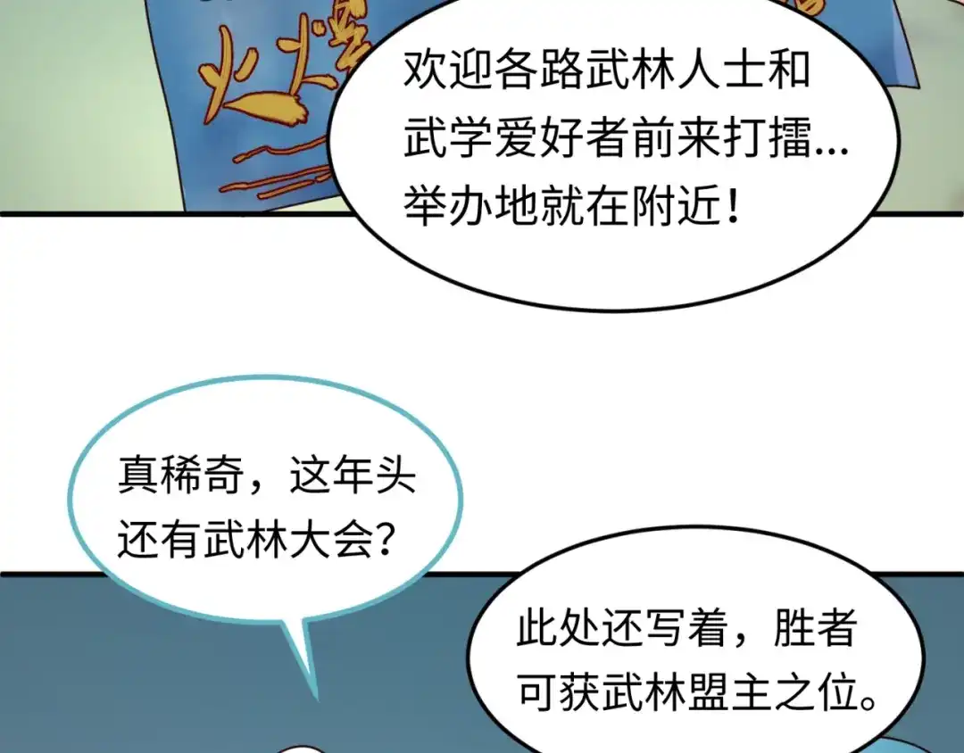 《穿越拦截者》第36话 兄弟有苦你对我说！ 第69页