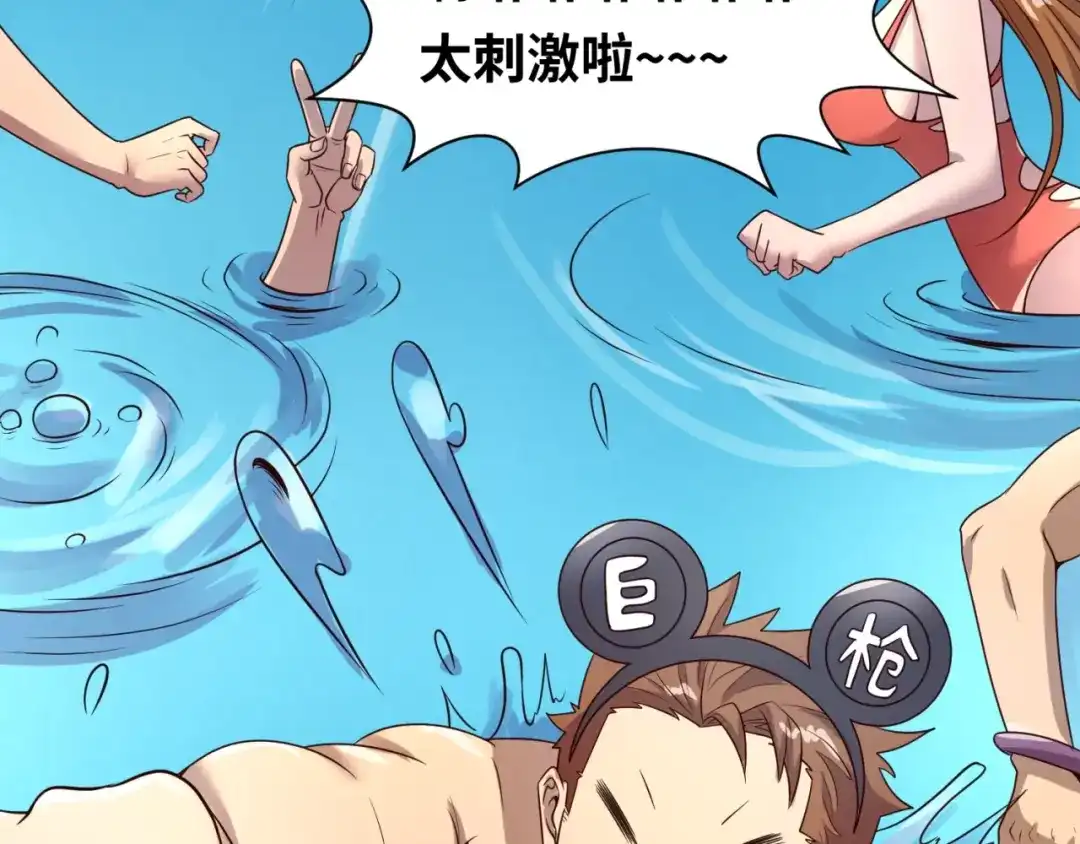 《穿越拦截者》第36话 兄弟有苦你对我说！ 第52页