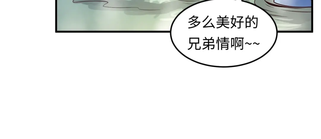 《穿越拦截者》第36话 兄弟有苦你对我说！ 第80页