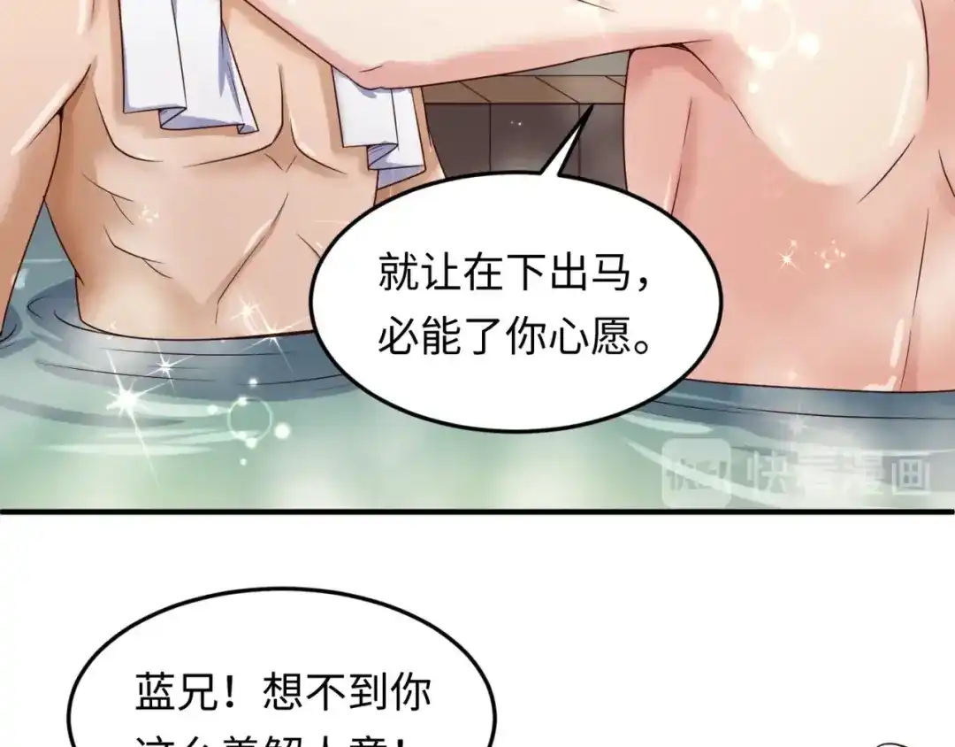 《穿越拦截者》第36话 兄弟有苦你对我说！ 第76页