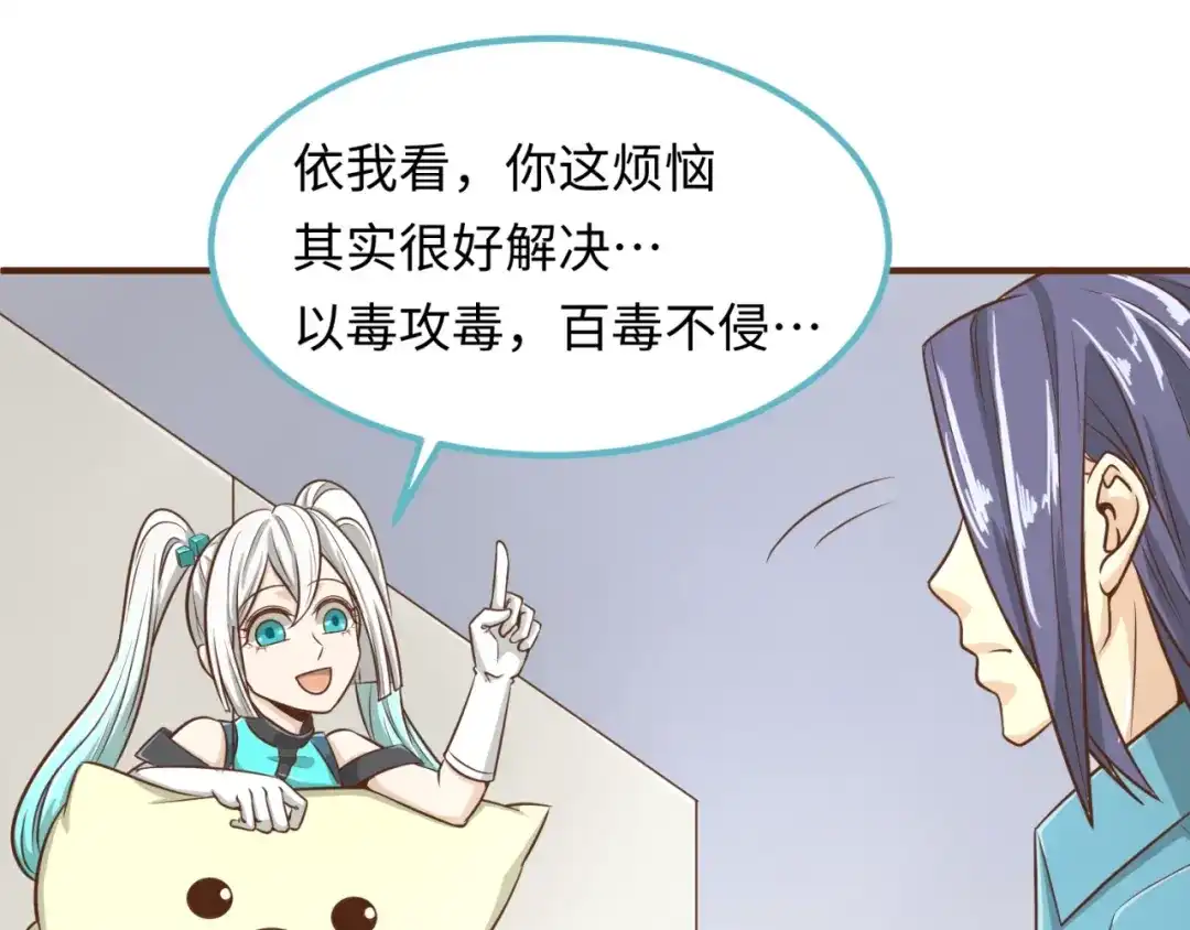 《穿越拦截者》第36话 兄弟有苦你对我说！ 第20页