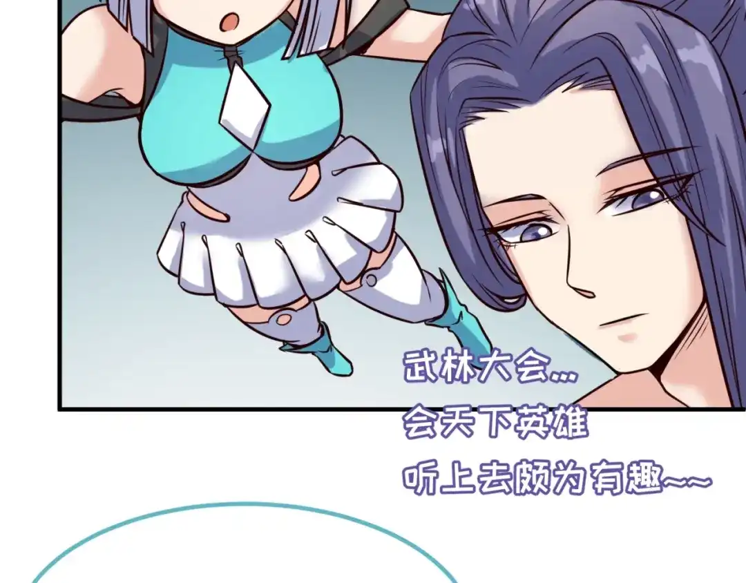 《穿越拦截者》第36话 兄弟有苦你对我说！ 第72页