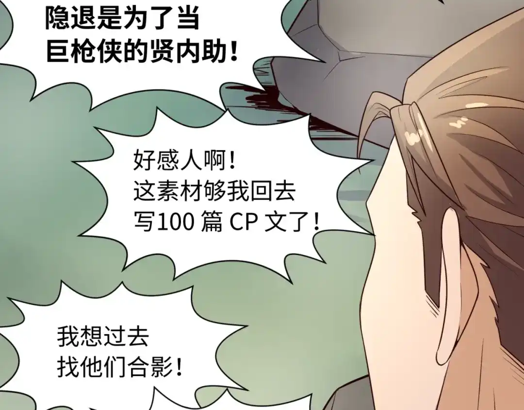 《穿越拦截者》第36话 兄弟有苦你对我说！ 第62页