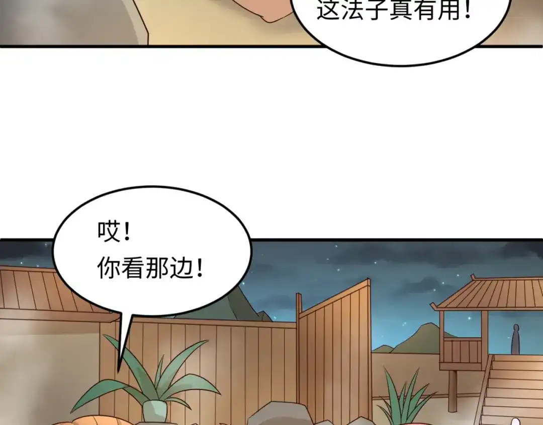 《穿越拦截者》第36话 兄弟有苦你对我说！ 第57页