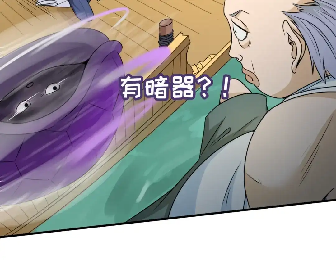 《穿越拦截者》第37话 邪功和暗器 第74页