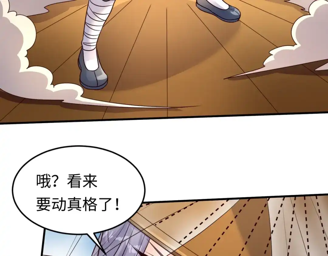 《穿越拦截者》第37话 邪功和暗器 第24页