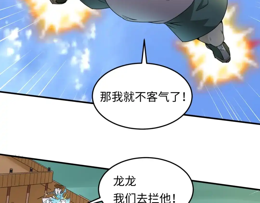 《穿越拦截者》第37话 邪功和暗器 第95页