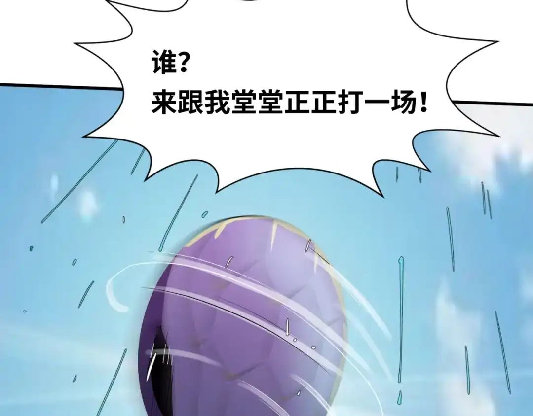 《穿越拦截者》第37话 邪功和暗器 第85页