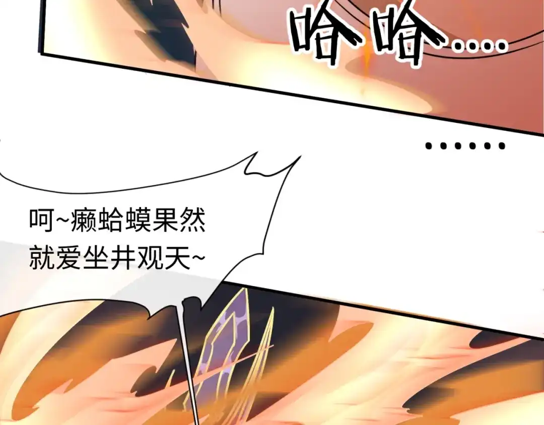 《穿越拦截者》第37话 邪功和暗器 第104页
