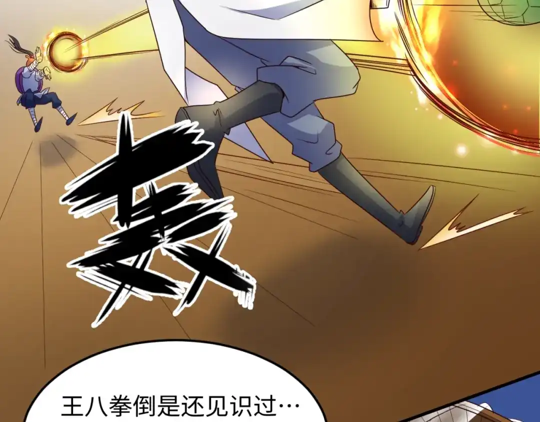 《穿越拦截者》第37话 邪功和暗器 第33页