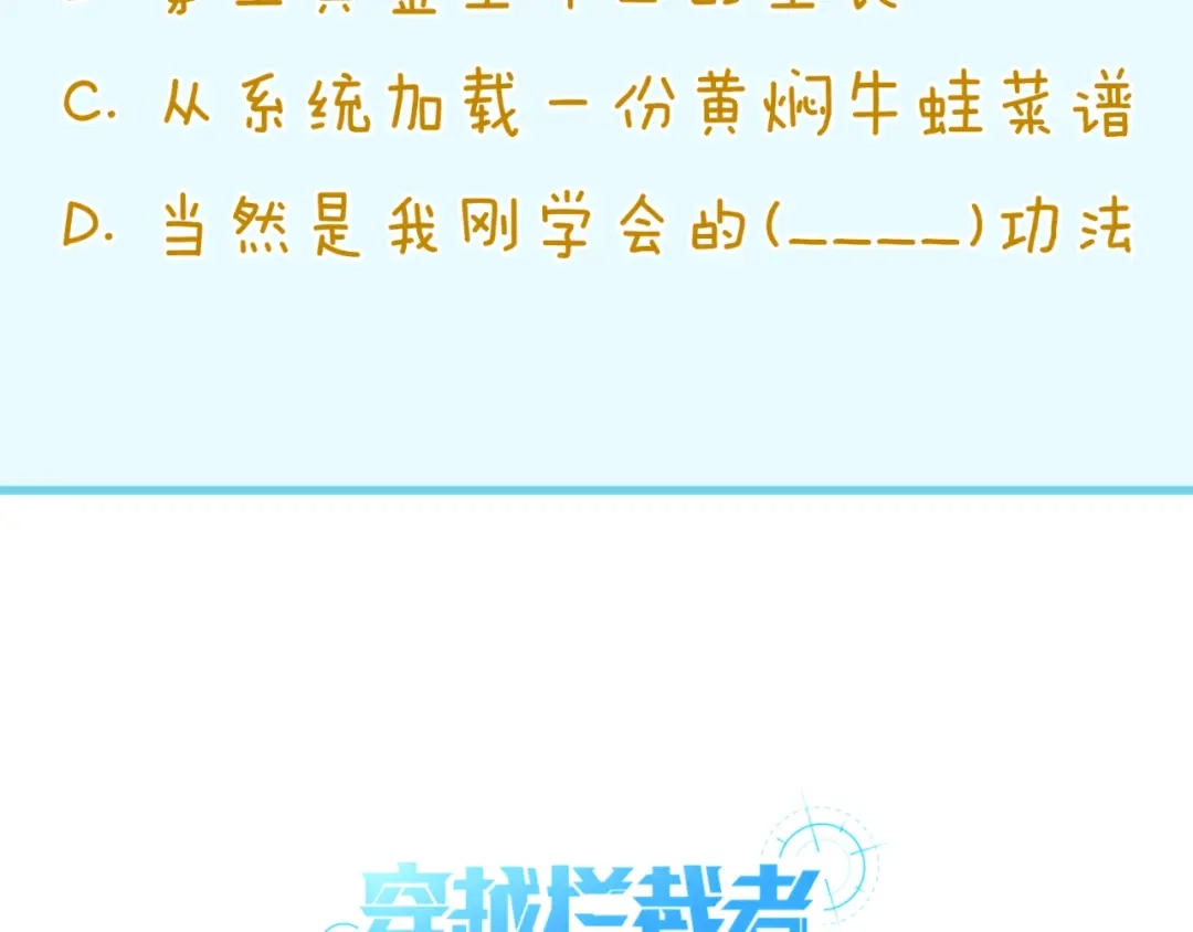 《穿越拦截者》第37话 邪功和暗器 第112页