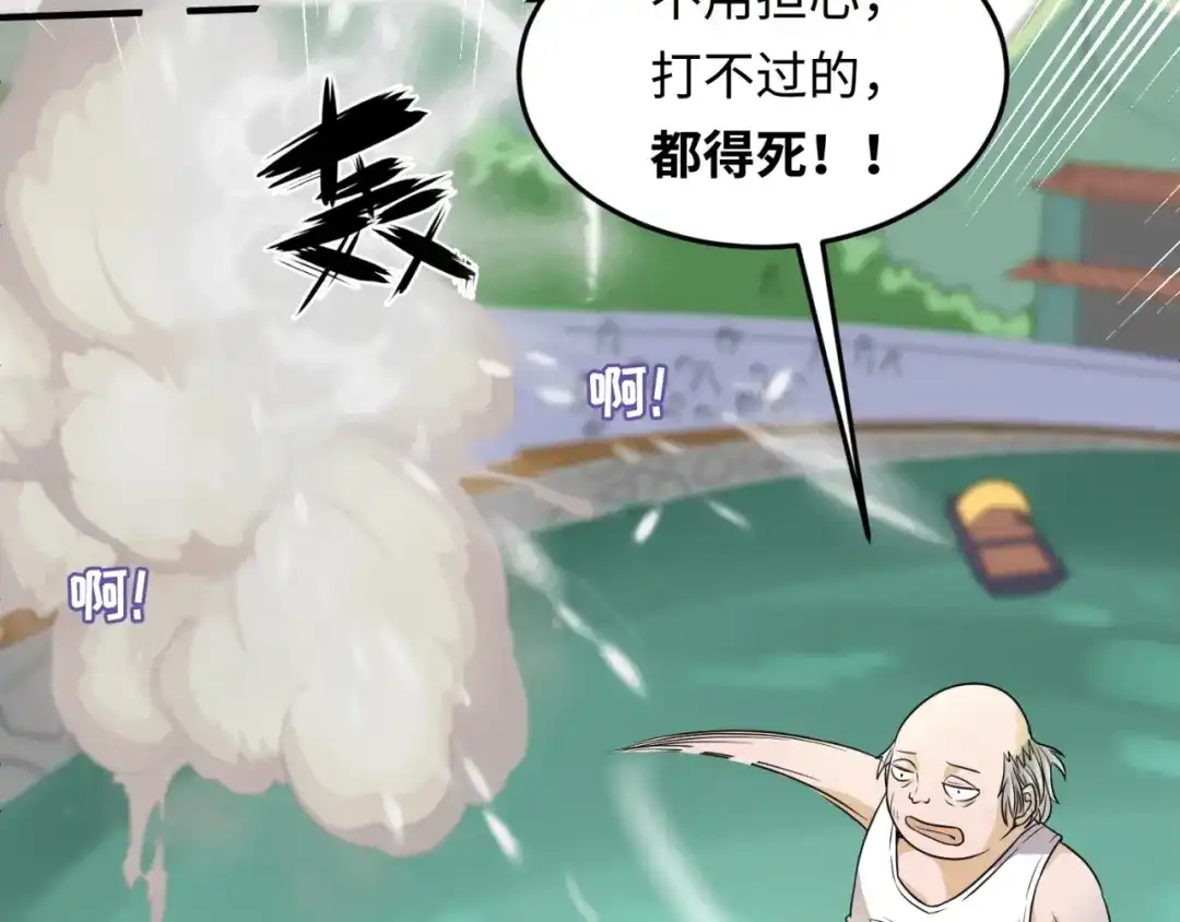 《穿越拦截者》第37话 邪功和暗器 第89页