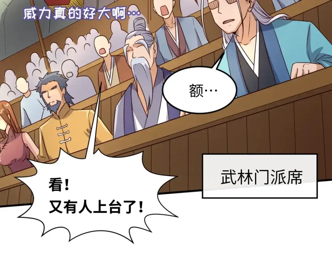 《穿越拦截者》第37话 邪功和暗器 第42页