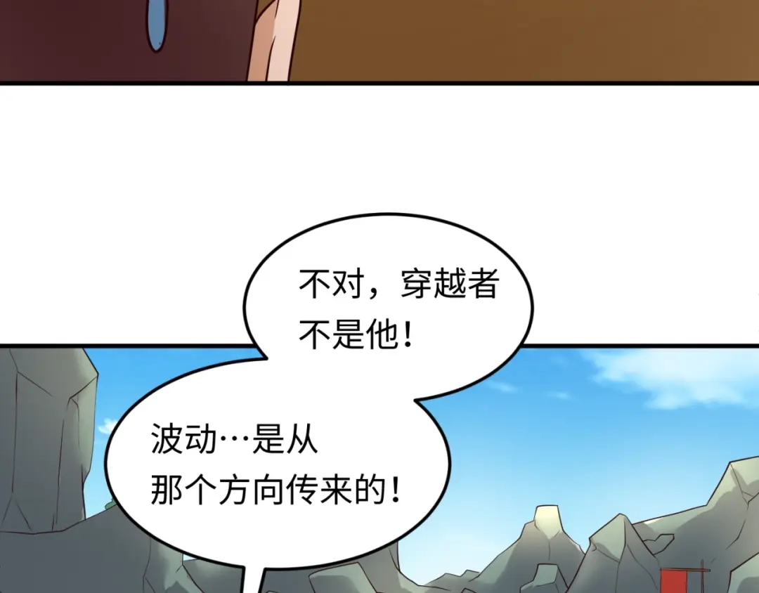 《穿越拦截者》第37话 邪功和暗器 第54页