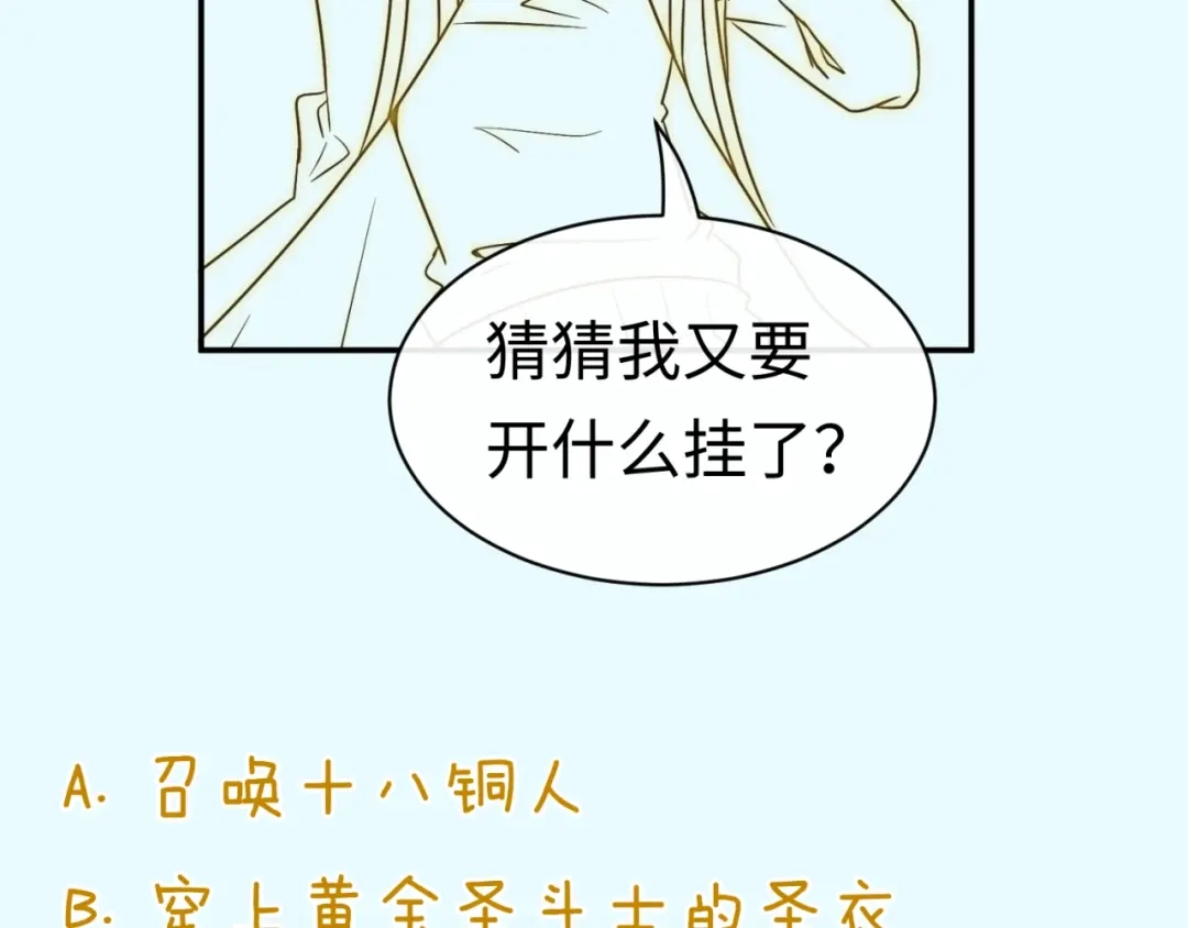 《穿越拦截者》第37话 邪功和暗器 第111页