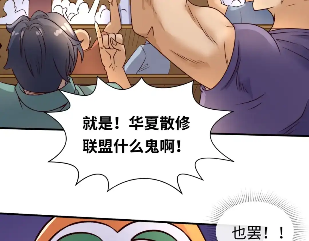 《穿越拦截者》第37话 邪功和暗器 第21页