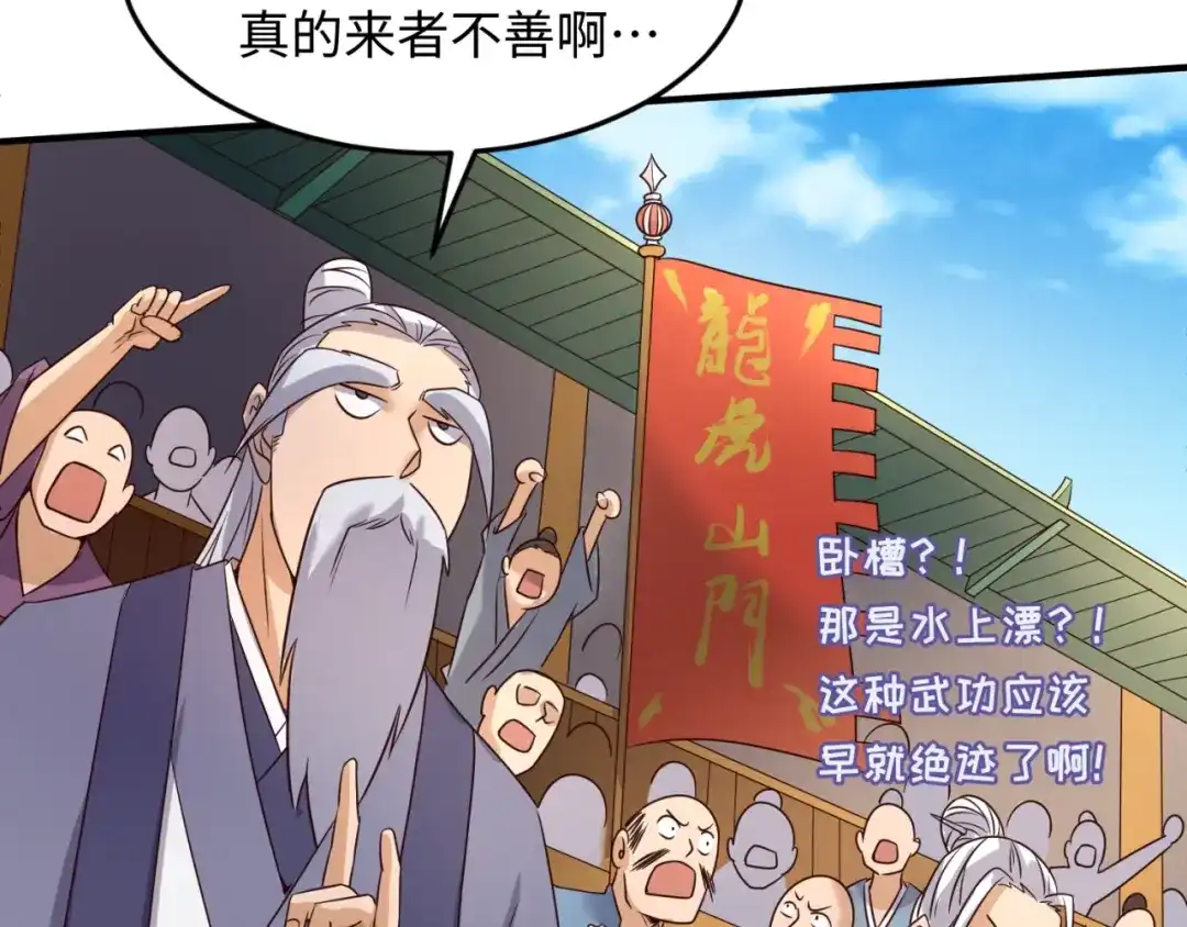 《穿越拦截者》第37话 邪功和暗器 第61页