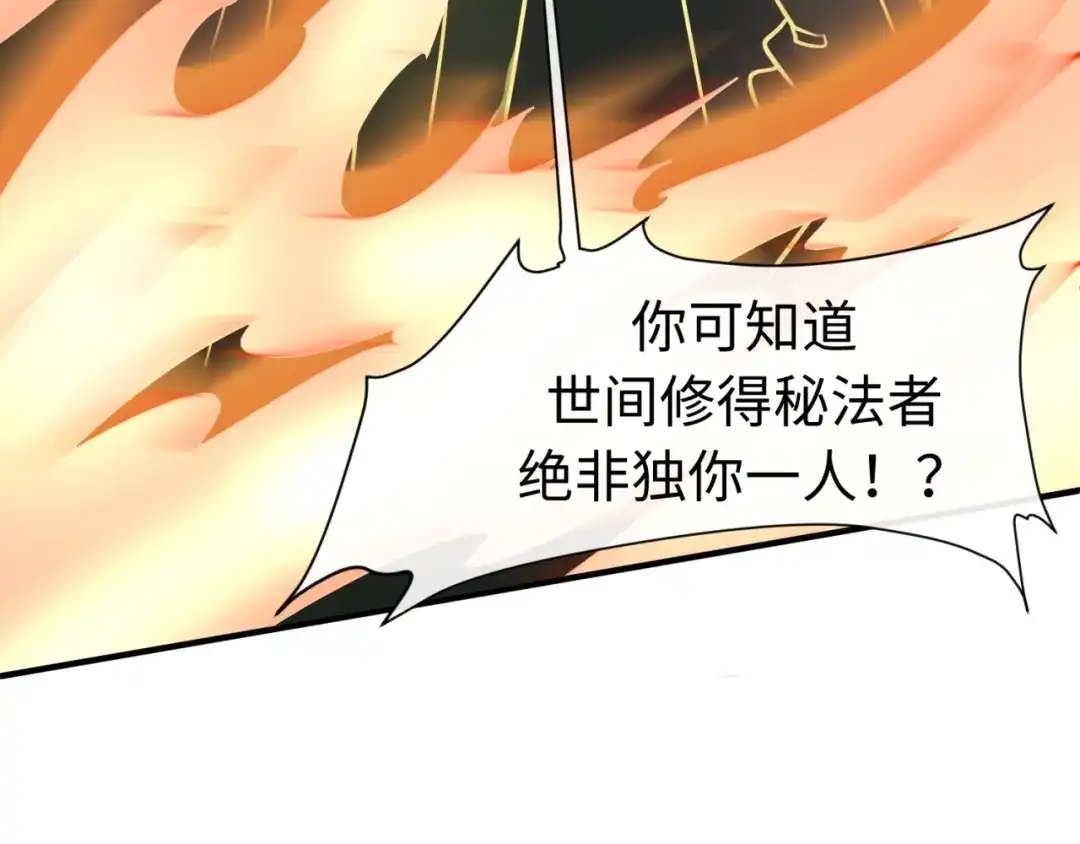 《穿越拦截者》第37话 邪功和暗器 第107页