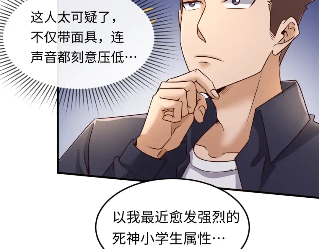 《穿越拦截者》第37话 邪功和暗器 第13页