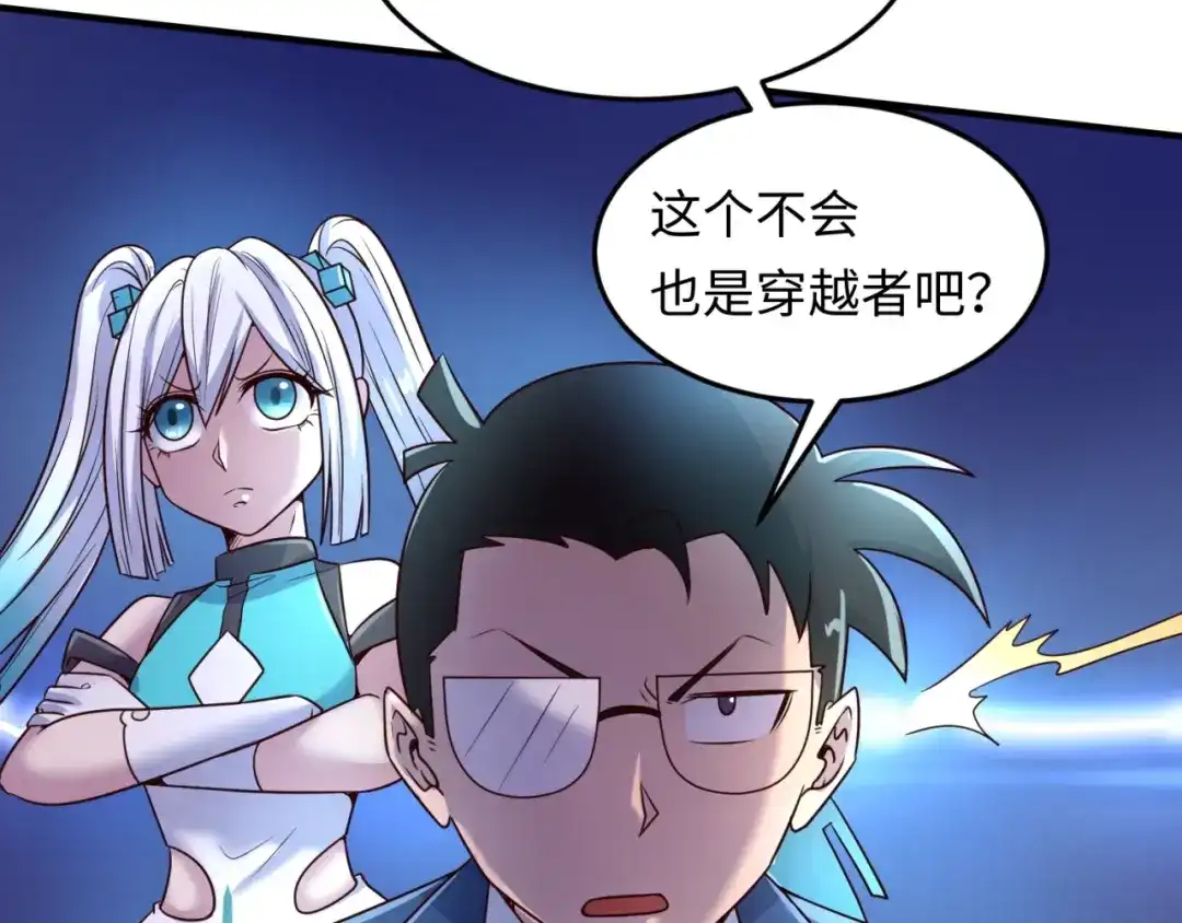 《穿越拦截者》第37话 邪功和暗器 第14页