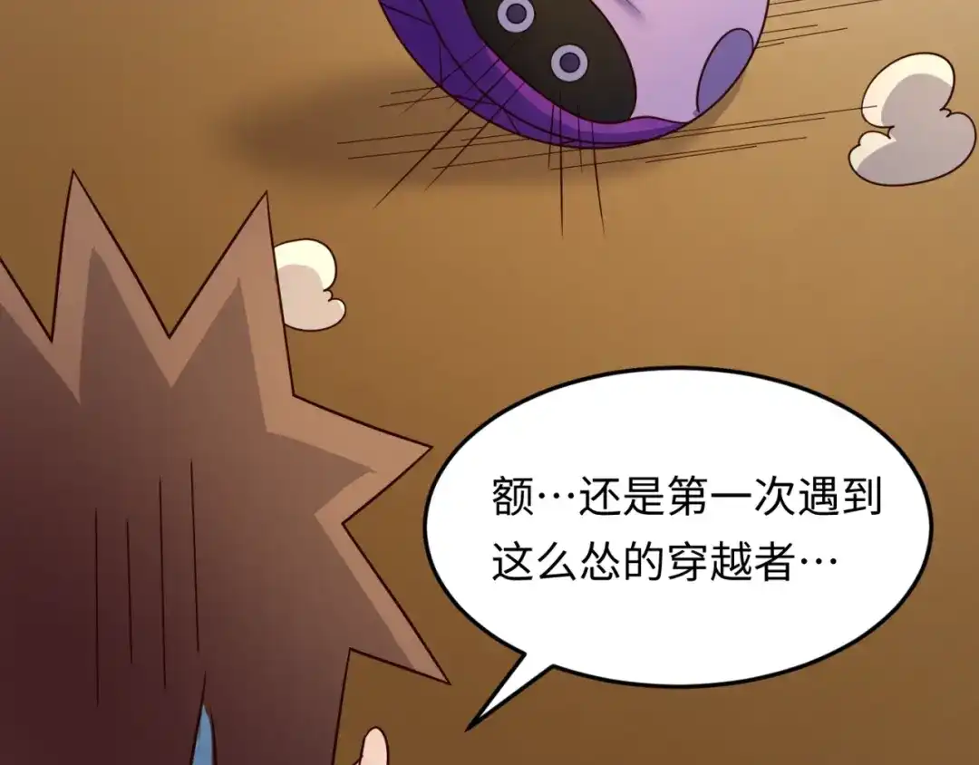 《穿越拦截者》第37话 邪功和暗器 第53页