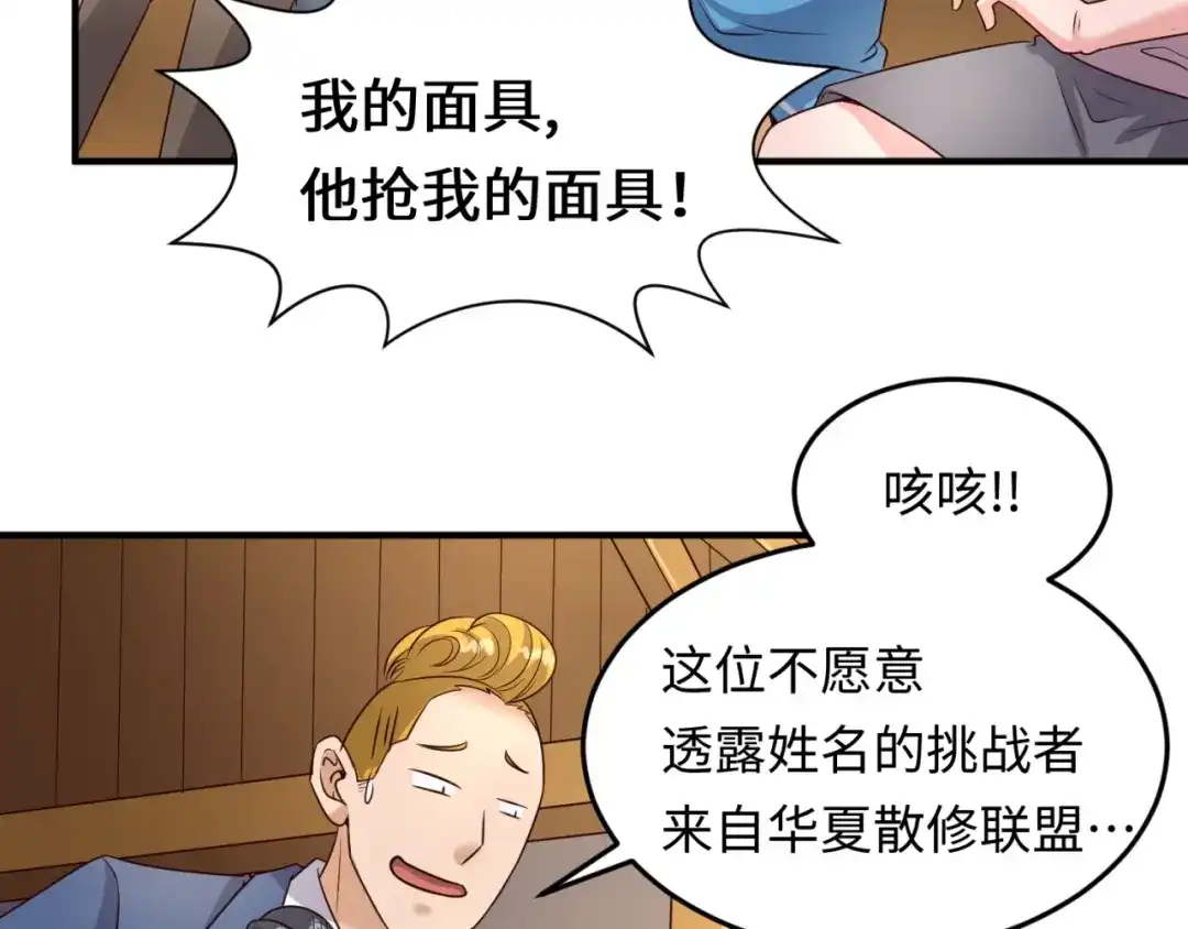《穿越拦截者》第37话 邪功和暗器 第9页