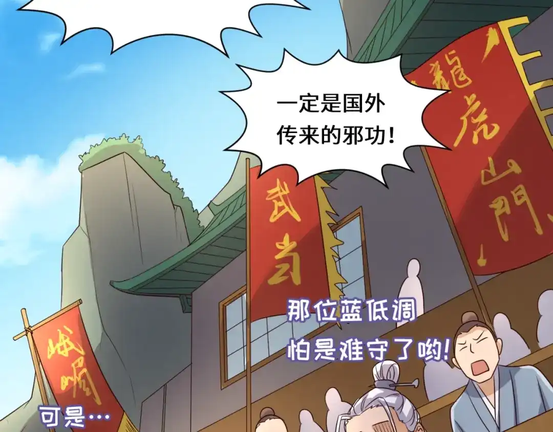 《穿越拦截者》第37话 邪功和暗器 第41页